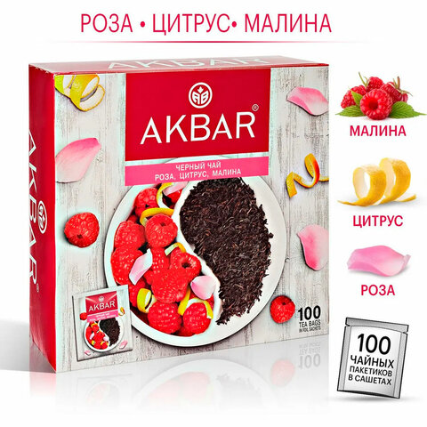 Чай АКБАР «Роза, цитрус, малина» черный, 100 пакетиков в конвертах по 1.5 г