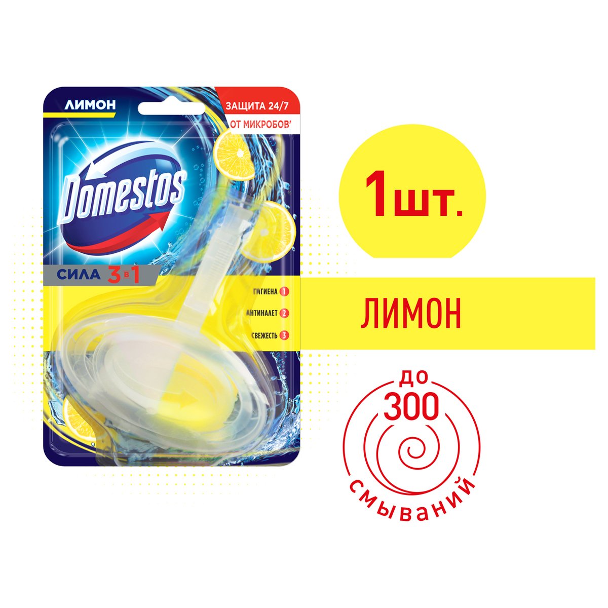 Подвесной блок для унитаза Domestos «3в1 Лимон», 40г, блистер