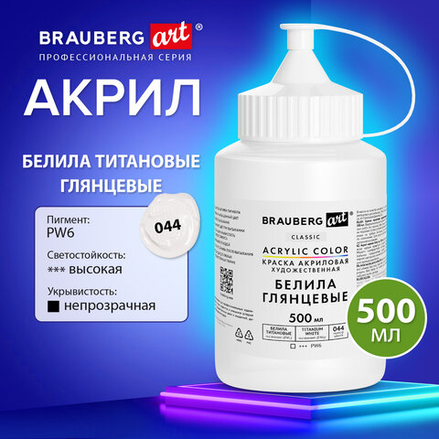 Краска акриловая художественная ГЛЯНЦЕВАЯ, 500 мл в банке, белила титановые, BRAUBERG ART