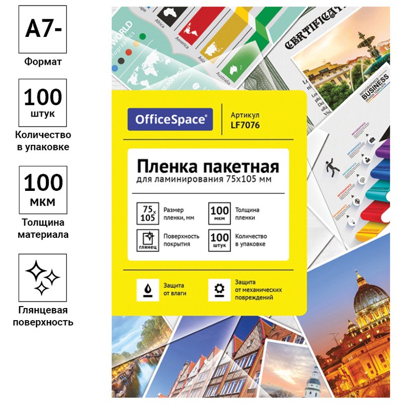 Пленка для ламинирования А7- OfficeSpace 75×105мм, 100мкм, глянец, 100л. 