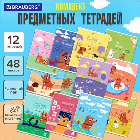превью Тетради предметные, КОМПЛЕКТ 12 ПРЕДМЕТОВ, 48 л., TWIN-лак, BRAUBERG, «DOG БОБИК»