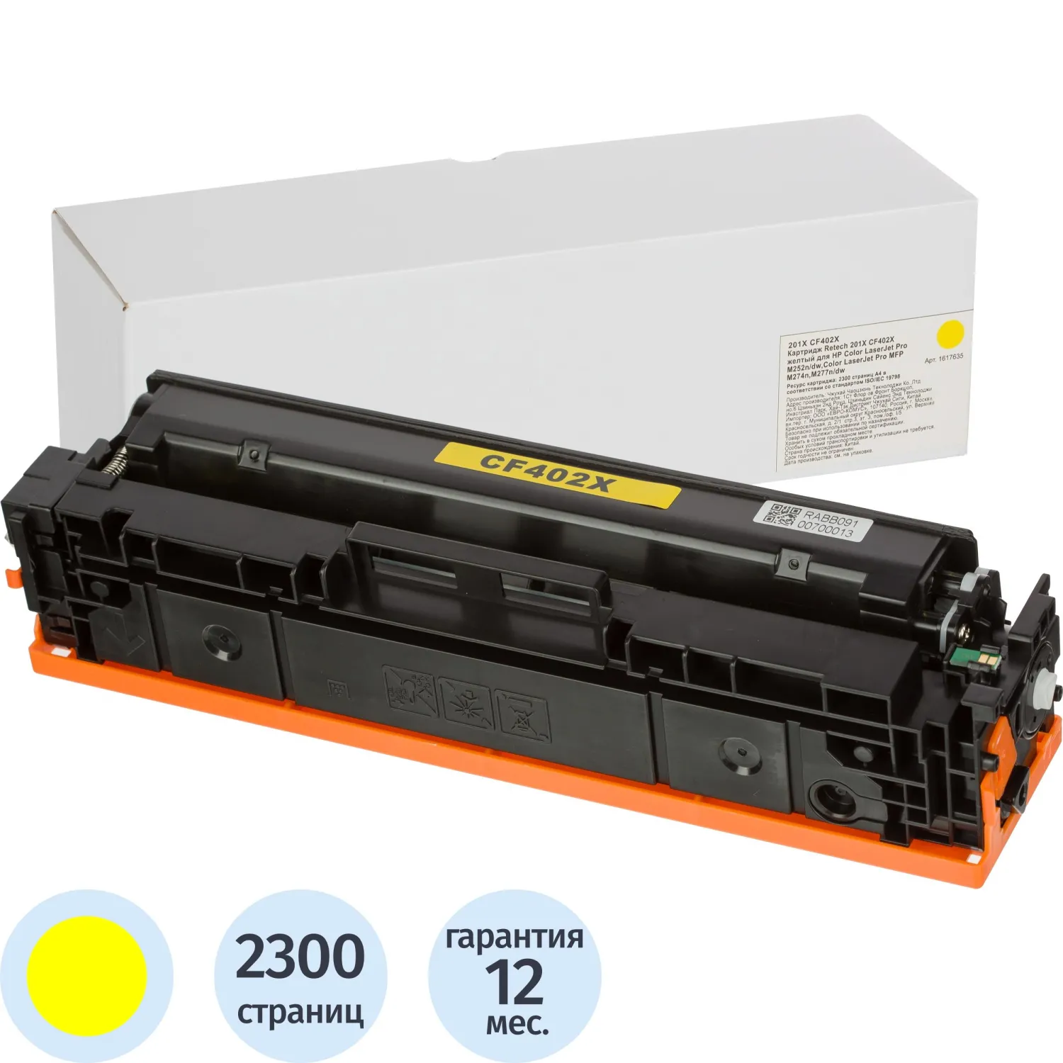 превью Картридж лазерный Retech 201X CF402X для HP жёлтый совместимый