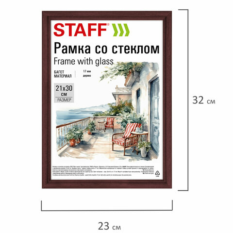 Рамка 21×30 см со стеклом, багет 17 мм дерево, STAFF «Classic», цвет красное дерево