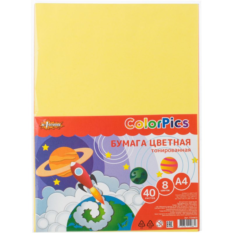 Бумага цветная №1School А4.40л,8цв, тонированная в массе, пакет