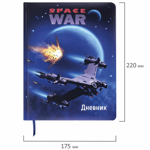 Дневник 1-4 класс 48 л., обложка кожзам (твердая), печать, наклейки, ЮНЛАНДИЯ, «Space War»