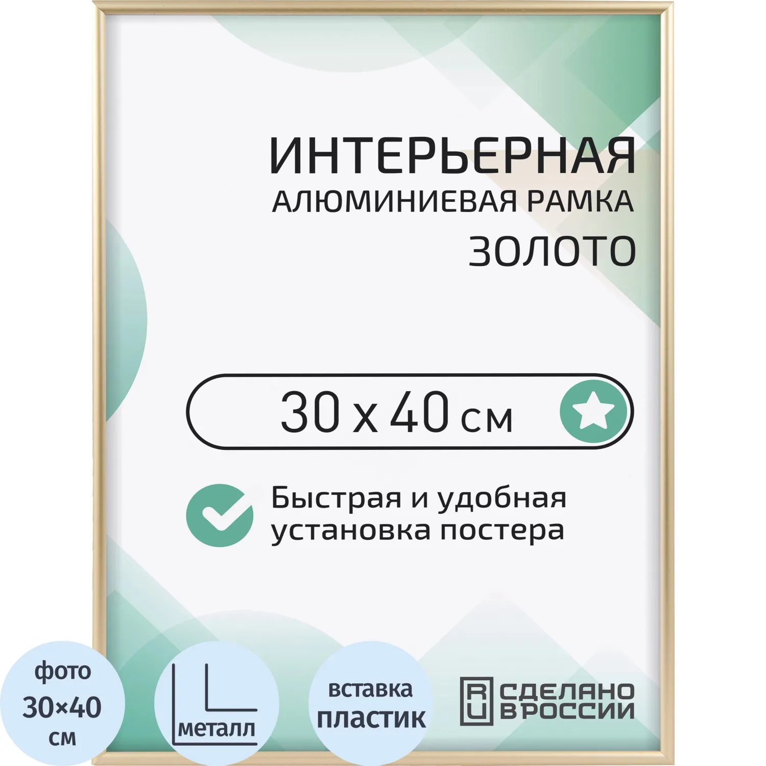 Рамка Altiro 30x40 см металлический багет 8 мм золотистая