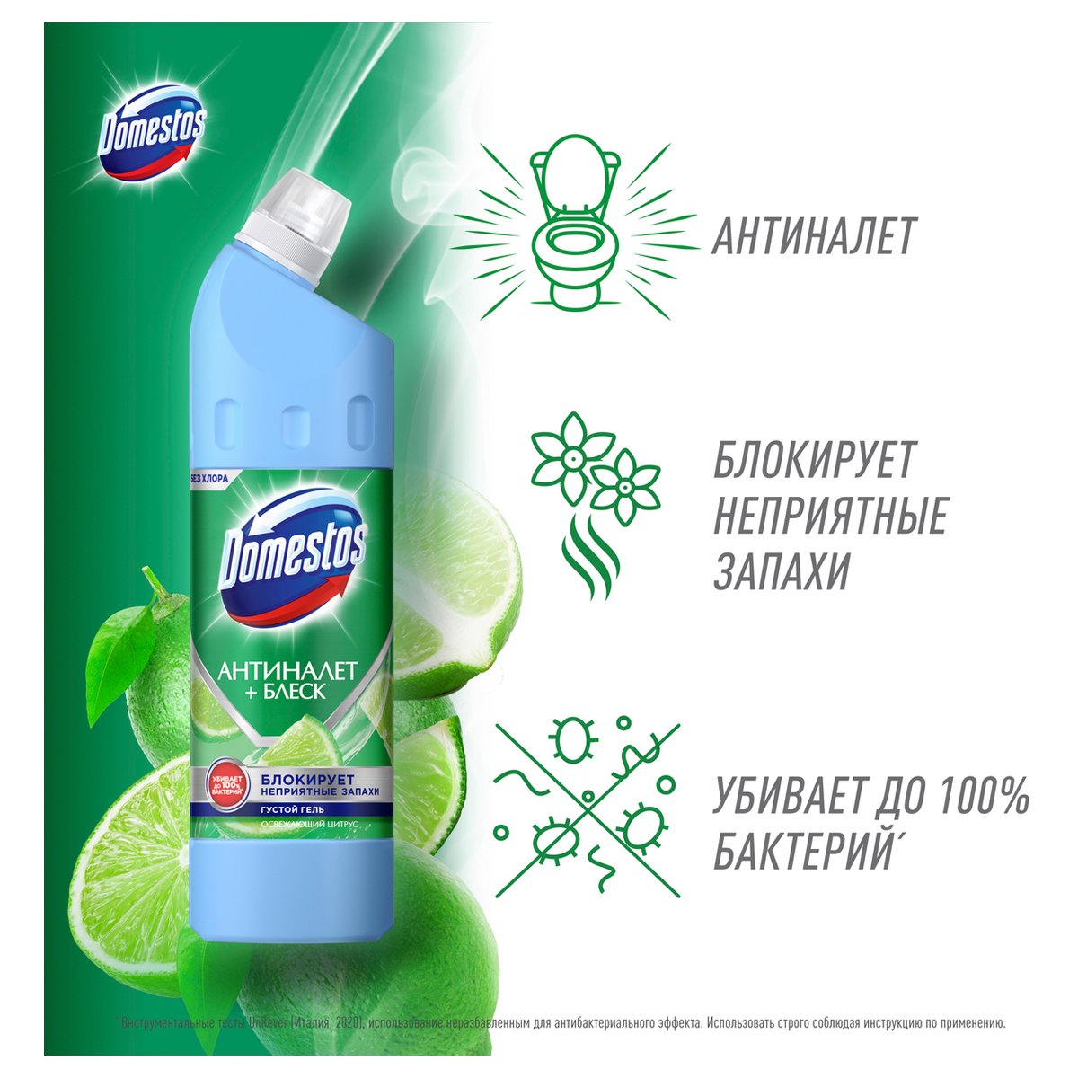 Чистящее средство универсальное Domestos «Антиналет+блеск. Освежающий цитрус», гель, без хлора, 750мл