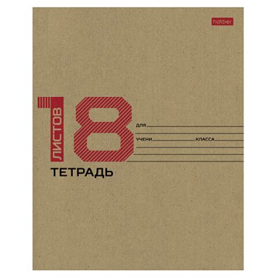 Тетрадь 18 л., HATBER клетка, обложка картон КРАФТ, 077659