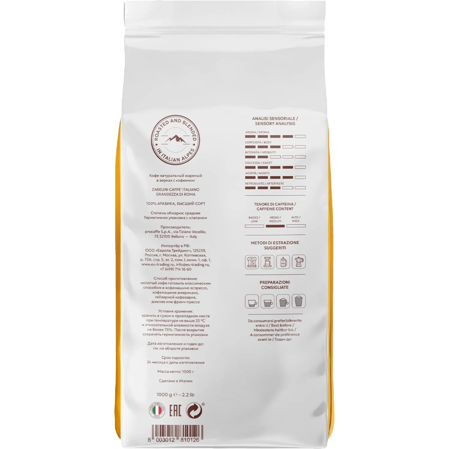 Кофе в зернах Zabelini Espresso Italiano Grandezza di Roma 100% Арабика 1кг