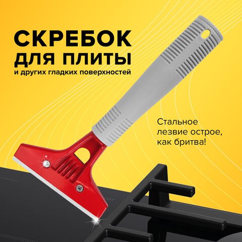 Скребок для пола, стекла и других гладких поверхностей, ширина 10 см, сталь, LAIMA PROFESSIONAL
