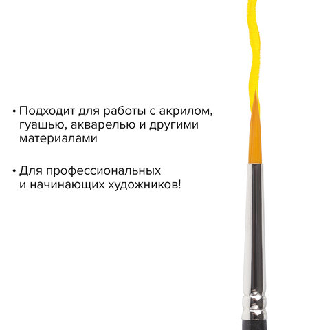 Кисть художественная профессиональная BRAUBERG ART «CLASSIC», синтетика жесткая, круглая, № 4, короткая ручка