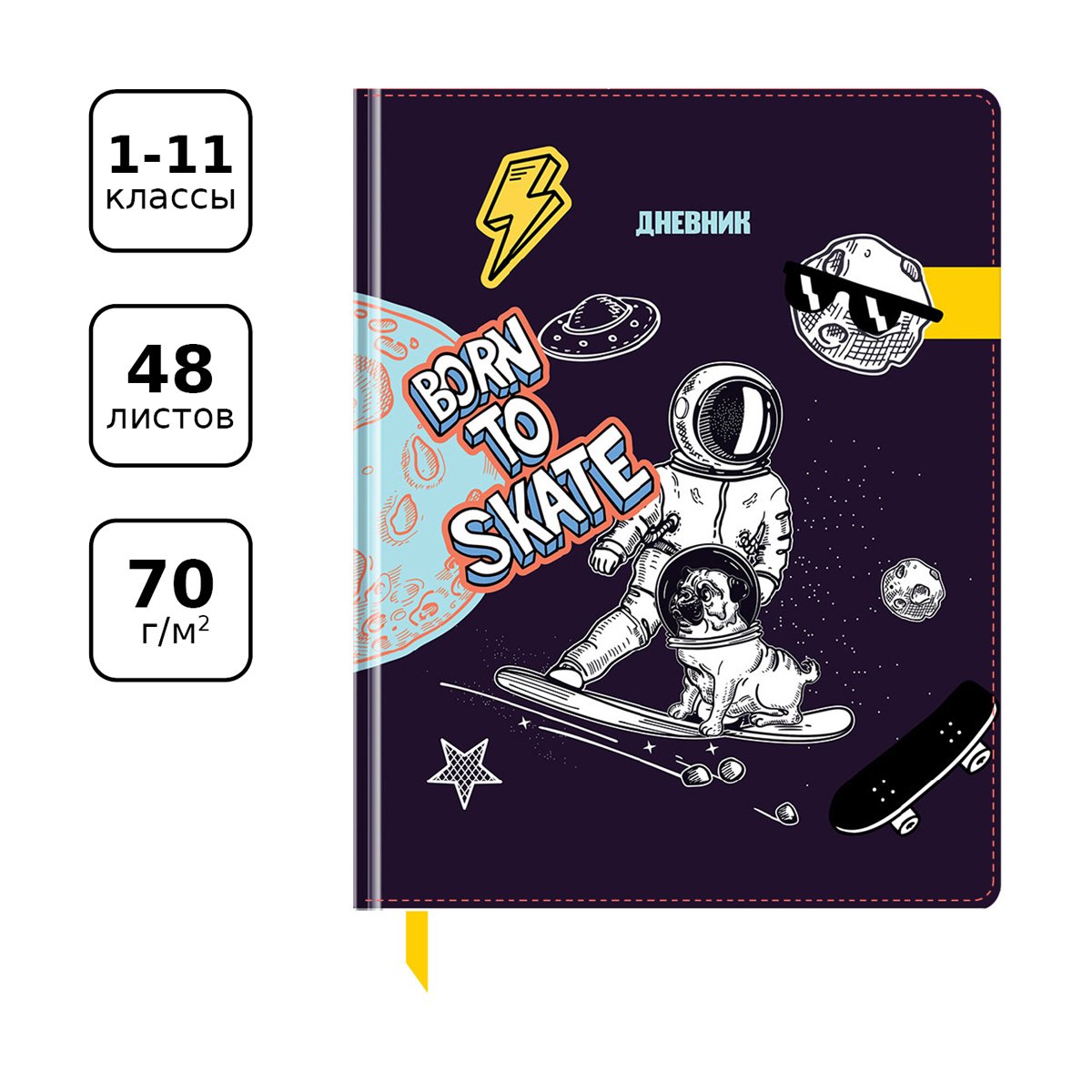 Дневник 1-11 кл. 48л. (твердый) BG «Born to skate», шелкография, фигурный, магнитный клапан из резины