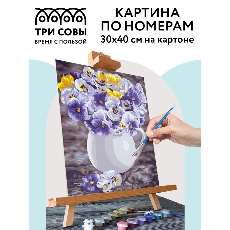 Картина по номерам на картоне ТРИ СОВЫ «Анютины глазки», 30×40, с акриловыми красками и кистями