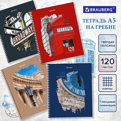 Тетрадь А5 120 л. BRAUBERG, гребень, клетка, твёрдая обложка, «Города» (микс в спайке)