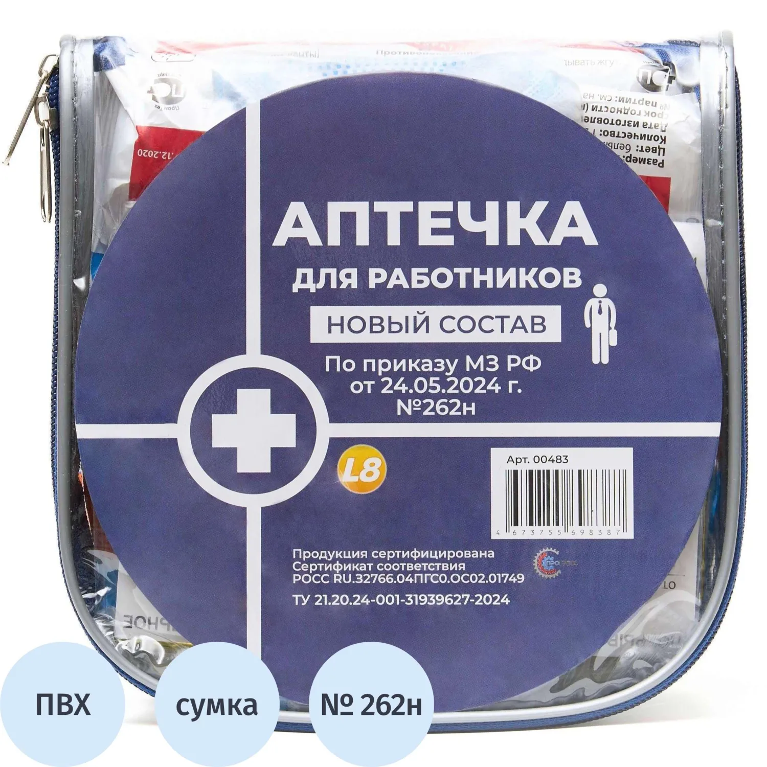 превью Аптечка первой помощи работникам с применением медицинских изделий БАЛТСТРОЙ СПБ по приказу МЗ № 262н (ПВХ сумка)