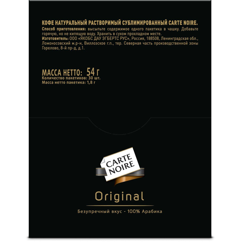 Кофе Carte Noire раств. сублим. 1.8 г х 30 шт/уп