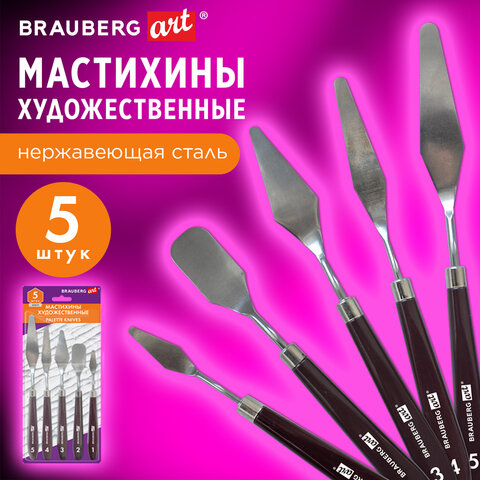 Мастихины художественные, набор 5 штук, BRAUBERG ART DEBUT
