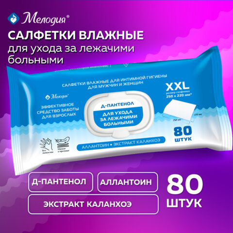 Салфетки влажные для интимной гигиены мужчин и женщин 80 шт., 220×250 мм, Д-пантенол, МЕЛОДИЯ