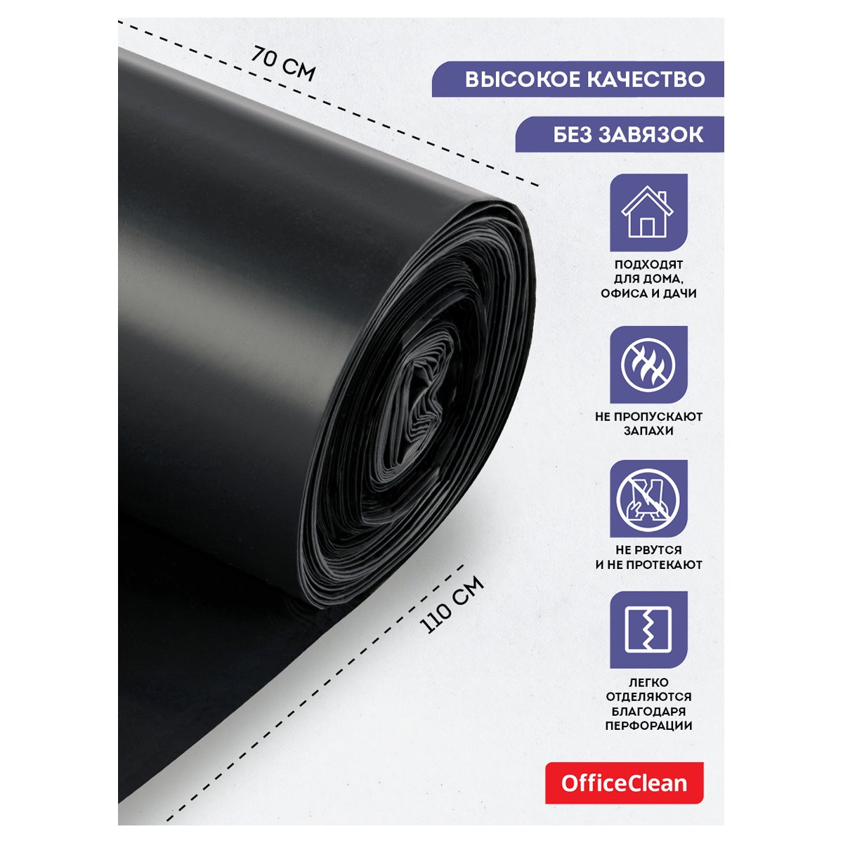 Мешки для мусора 120л OfficeClean ПВД, 70×110см, 70мкм, 10шт., супер прочные, черные, в рулоне