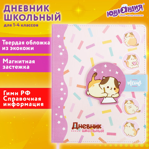 превью Дневник 1-4 класс 48 л., кожзам (твердая), застежка, ЮНЛАНДИЯ, «Аниме Котики»