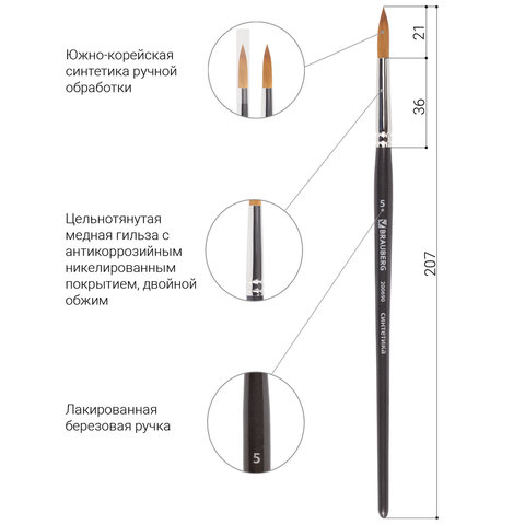 Кисть художественная профессиональная BRAUBERG ART, синтетика мягкая, под колонок, круглая, № 5, короткая ручка
