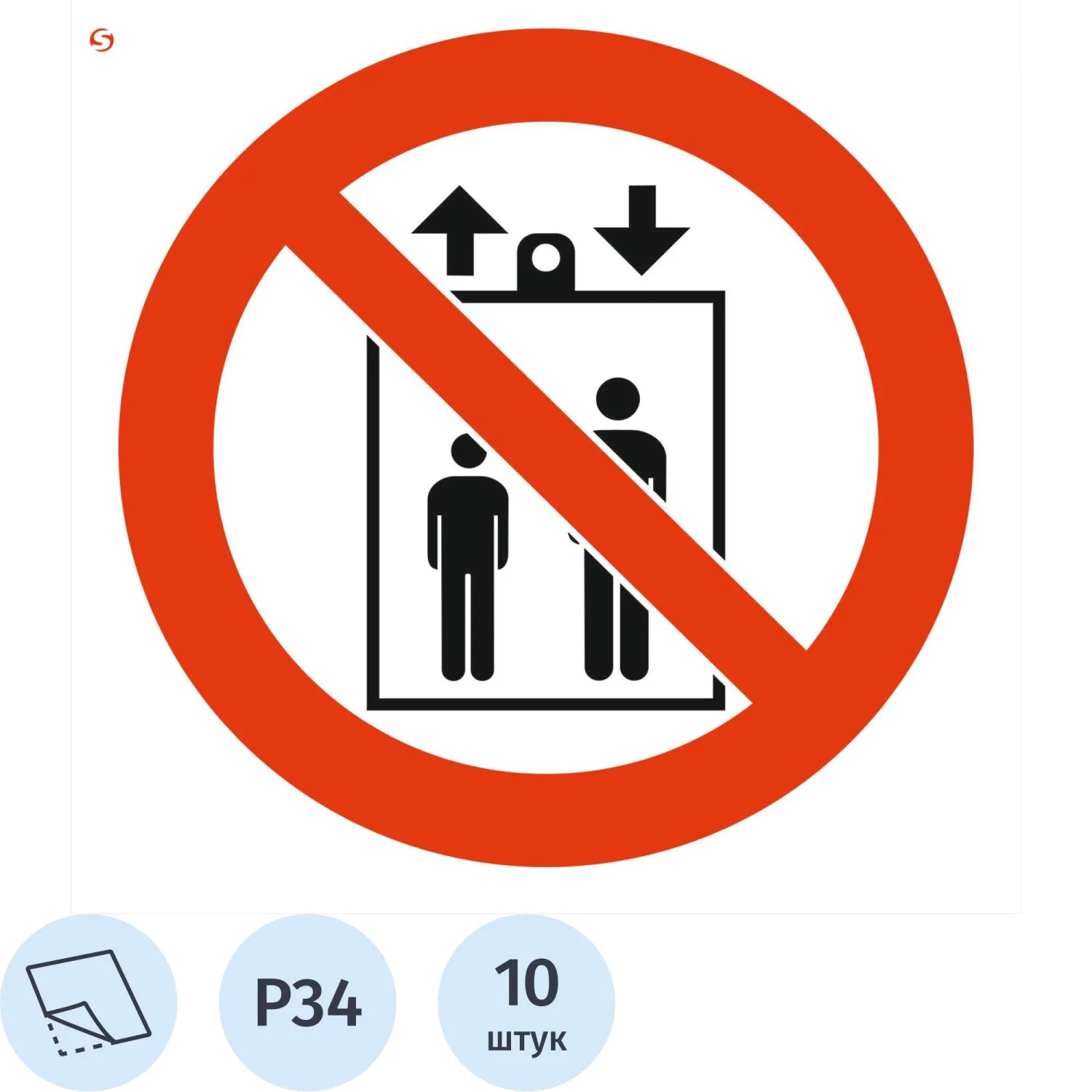 превью Знак безопасности Р34 Запр. польз лифт. д подъем/спуск люд, плн,10шт/уп200×200