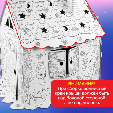Картонный игровой развивающий Домик-раскраска «Новогодний», высота 130 см, BRAUBERG kids