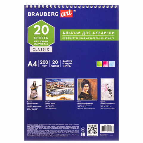 Альбом для акварели, А4, 210×297 мм, 20 л., BRAUBERG, бумага 200 г/м2, среднее зерно, гребень, твердая подложка, «Старый город»