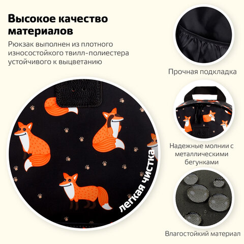 Рюкзак BRAUBERG POSITIVE универсальный, потайной карман, «Sly foxes», 42×28х14 см