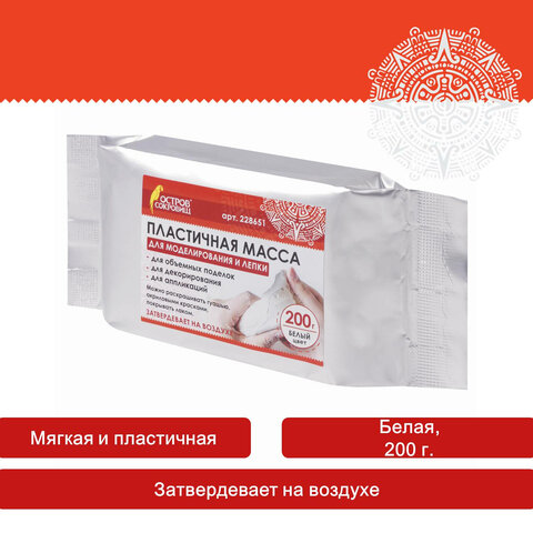 Паста (масса) для моделирования и лепки ОСТРОВ СОКРОВИЩ, отвердевающая, 200 г, белая, 228651