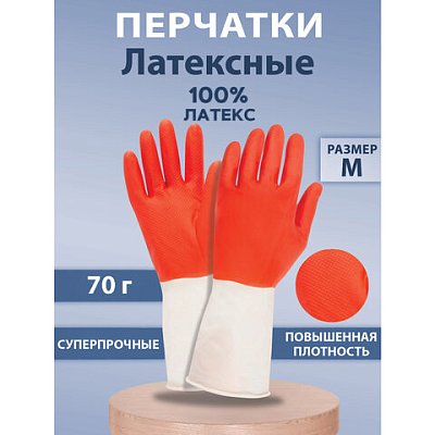 Перчатки МНОГОРАЗОВЫЕ латексные БИКОЛОР ПРОЧНЫЕ, бело-красные, размер M (средний), вес 70 г, Komfi, ADM