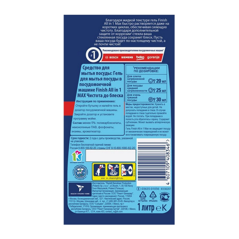 Гель для посудомоечных машин Finish Shine & Protect All in1 1 л