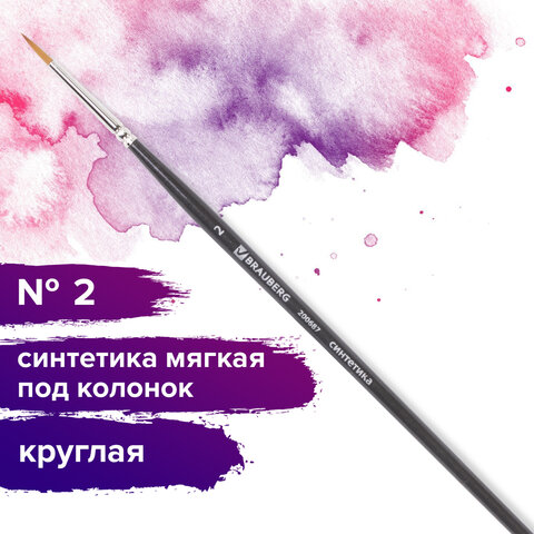 Кисть художественная профессиональная BRAUBERG ART, синтетика мягкая, под колонок, круглая, № 2, короткая ручка