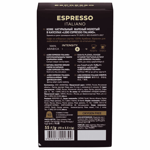 Кофе в капсулах LEBO «Espresso Italiano» для кофемашин Nespresso10 порций