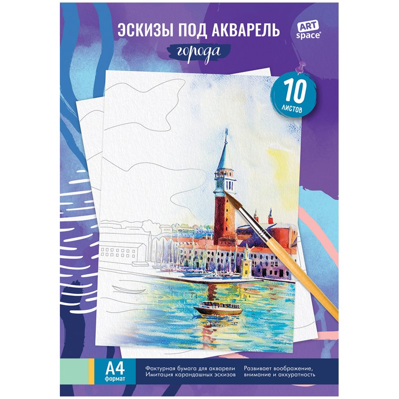 превью Папка для акварели с эскизом 10 л., А4 ArtSpace «Города», 180 г/м2