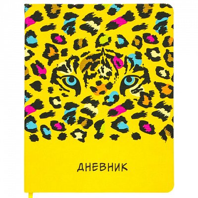 Дневник 1-11 класс 48 л., обложка кожзам (твердая), шелкография, BRAUBERG, «ЛЕОПАРД»