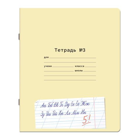 превью Тетрадь УЧУСЬ ПИСАТЬ №3 12л. косая линия с ДОПОЛНИТЕЛЬНОЙ ГОРИЗОНТАЛЬНОЙ, со справочным материалом, ЮНЛАНДИЯ