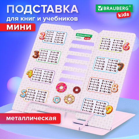 Подставка для книг и учебников BRAUBERG KIDS mini «Food» с таблицей умножения, регулируемый угол наклона, металлическая