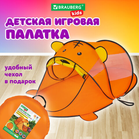 Детская игровая палатка, 80×100x183 см, МЕДВЕЖОНОК, BRAUBERG KIDS