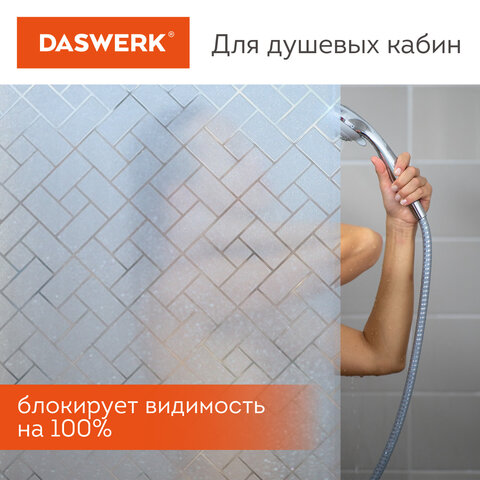 Пленка на окно самоклеящаяся статическая БЕЗ КЛЕЯ солнцезащитная 75×150 см «Пазл» DASWERK608582