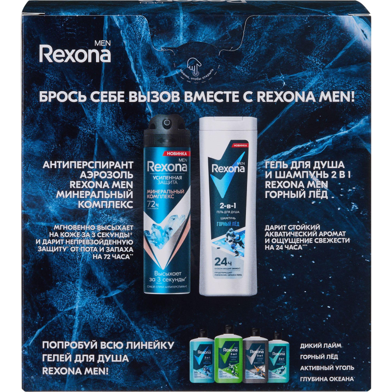 Подарочный набор Rexona men Сильнее сомнений,150+180мл