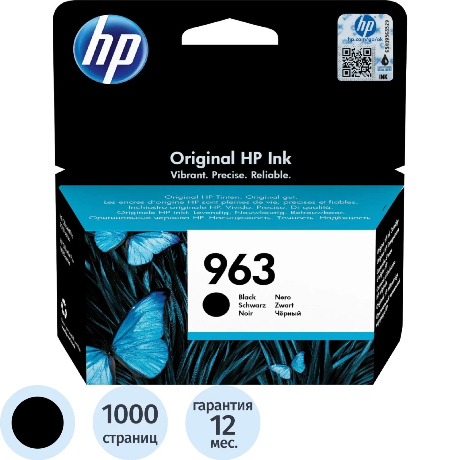 Картридж струйный HP 963 3JA26AE чёрный оригинальный