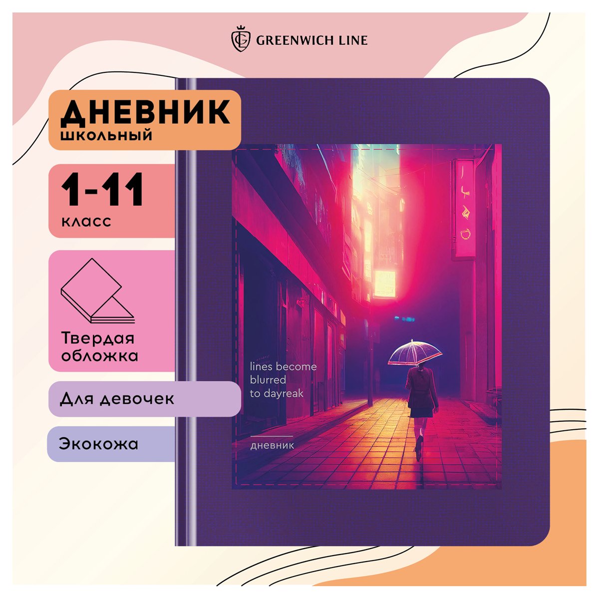 Дневник 1-11 кл. 48л. (твердый) Greenwich Line «Midnight», иск. кожа, аппликация с УФ-печатью, тисн. фольгой,, тон. блок, ляссе