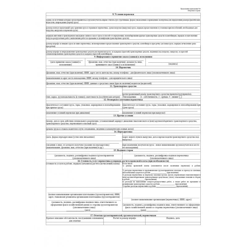 Бланк Транспортная накладная офсет А4 (216×303 мм, 100 листов, в термоусадочной пленке)