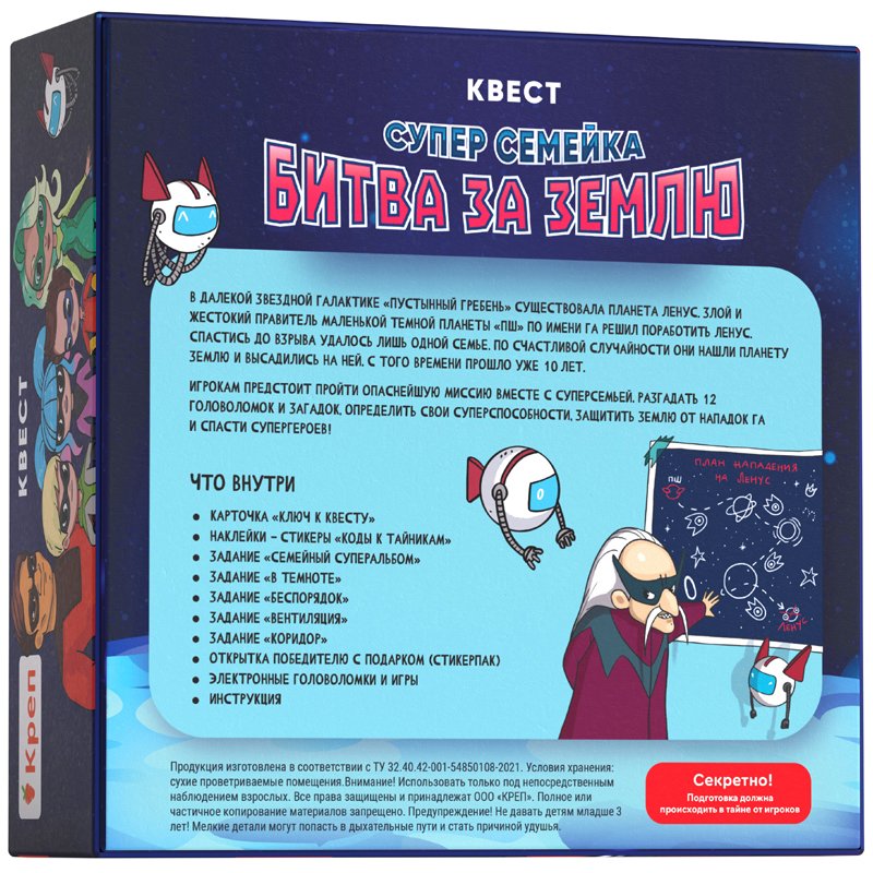Квест Креп «Суперсемья. Битва за землю», картонная коробка