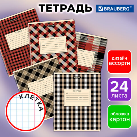 Тетрадь 24 л. BRAUBERG клетка, обложка картон, CLASSIC TEXTURE