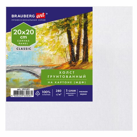 превью Холст на картоне (МДФ), 20×20 см, 280 г/м2, грунтованный, 100% хлопок, BRAUBERG ART CLASSIC