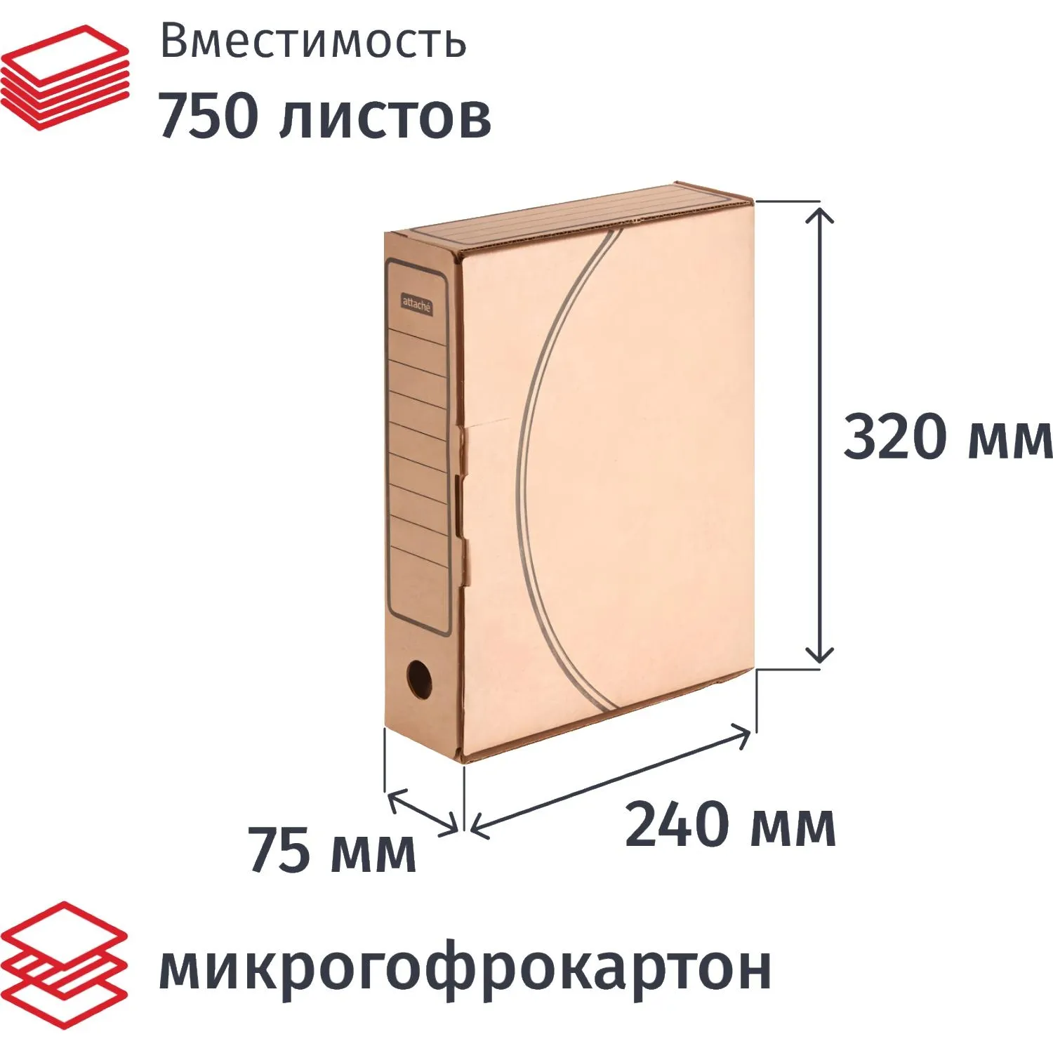 Короб архивный микрогофрокартон Attache Economy с вырубкой 240×75×320 мм бурый до 750 листов (5 штук в упаковке)