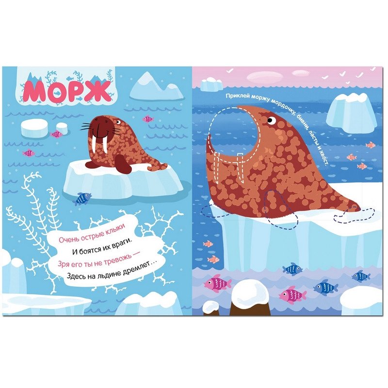 Книга Мозаика-синтез Собери по частям на севере с наклейками и загадками