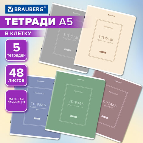 Тетради ДЭК А5 48 л. КОМПЛЕКТ 5 шт. BRAUBERG скоба, клетка, матовая ламинация, CLASSIC